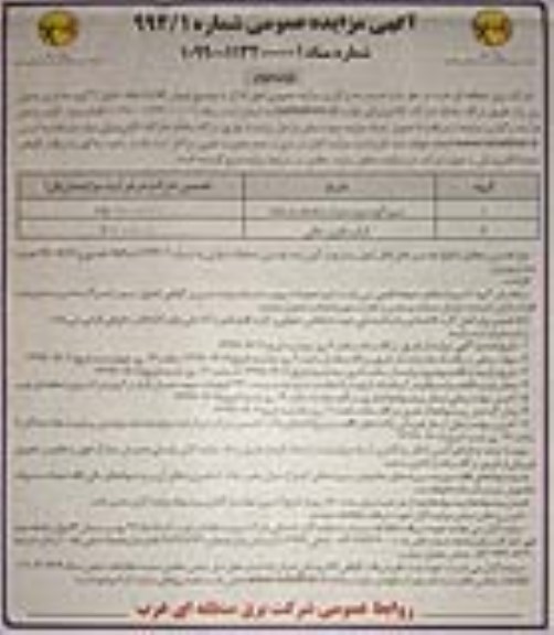 مزایده, مزایده اقلام اسقاط  ...  نوبت دوم