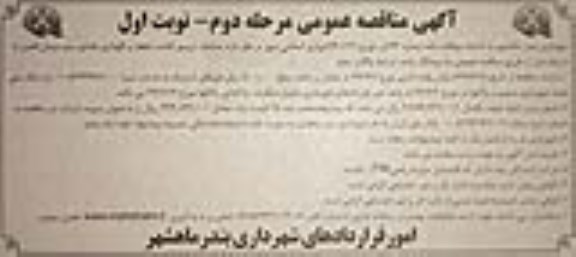 مناقصه ،مناقصه عملیات ترمیم کاشت حفظ و نگهداری فضای سبز