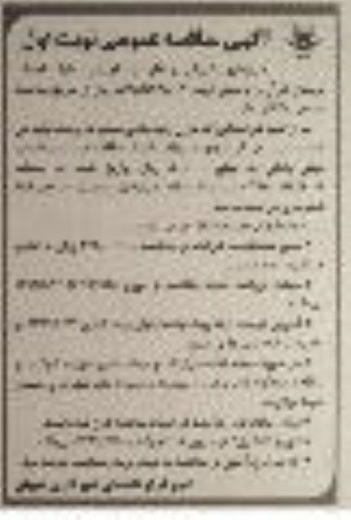 مناقصه, مناقصه  اجرای عملیات احداث بوستان قرآن