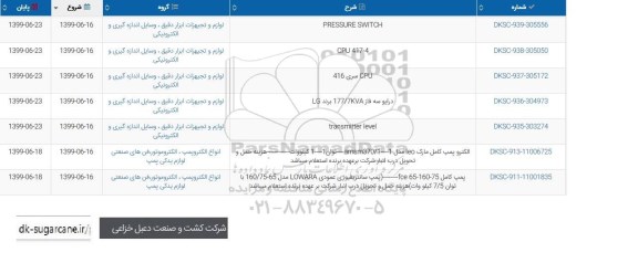 استعلام، استعلام  PRESSURE SWITCH