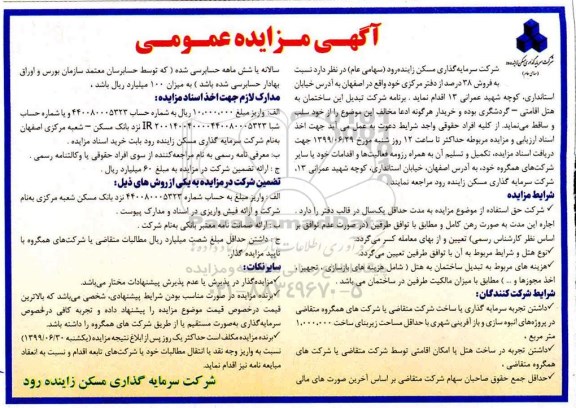 مزایده، مزایده فروش 38 درصد از دفتر مرکزی