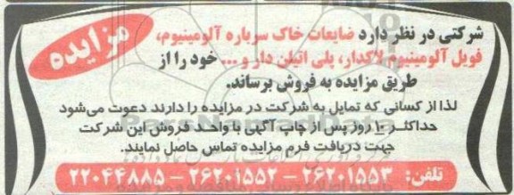 مزایده, مزایده ضایعات خاک سرباره آلومینیوم، فویل آلومینیوم لاکدار، پلی اتیلن دار و...