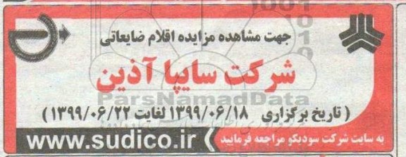 مزایده اقلام ضایعاتی