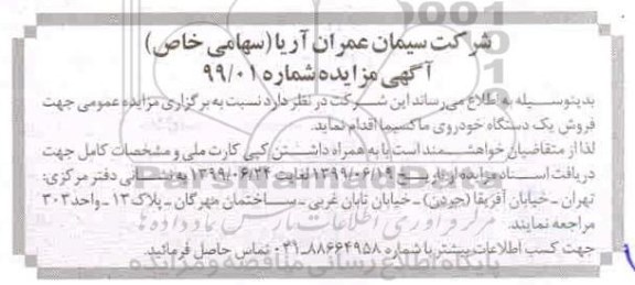 مزایده،مزایده فروش یک دستگاه خودروی ماکسیما 