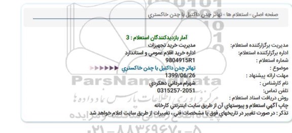 استعلام, استعلام  تهاتر چدن داکتیل با چدن خاکستری