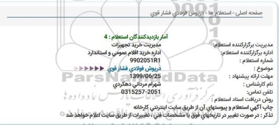 استعلام اتصالات  