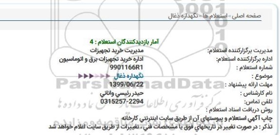 استعلام، استعلام نگهدارنده ذغال