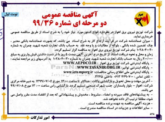 مناقصه ,مناقصه انواع کنتور