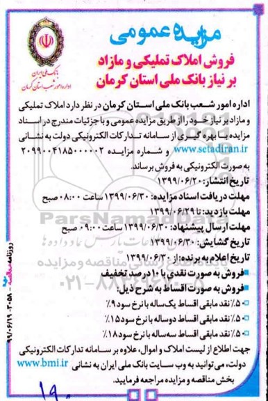 مزایده،مزایده فروش املاک تملیکی و مازاد
