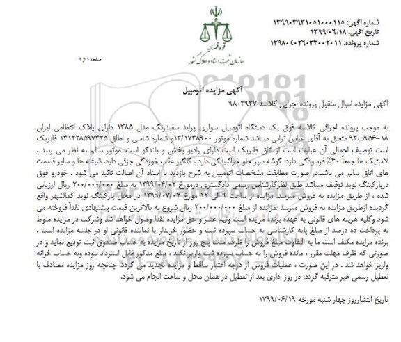 مزایده, مزایده یک دستگاه اتومبیل سواری پراید