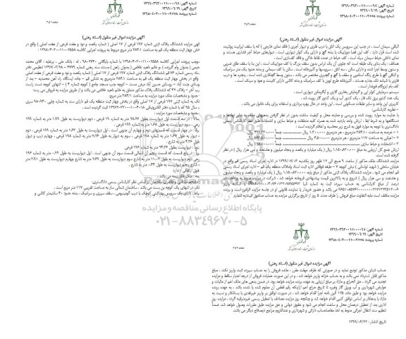 مزایده مزایده ششدانگ پلاک ثبتی 197 فرعی از 17 اصلی