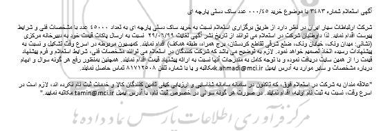 استعلام, استعلام خرید 45.000 عدد ساک دستی پارچه ای