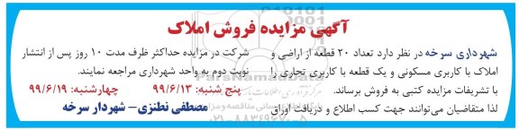 مزایده،مزایده فروش 20 قطعه از اراضی املاک مسکونی 