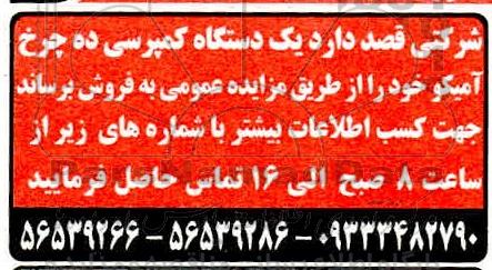 مزایده یک دستگاه کمپرسی ده چرخ