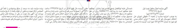 مزایده خط تلفن همراه 