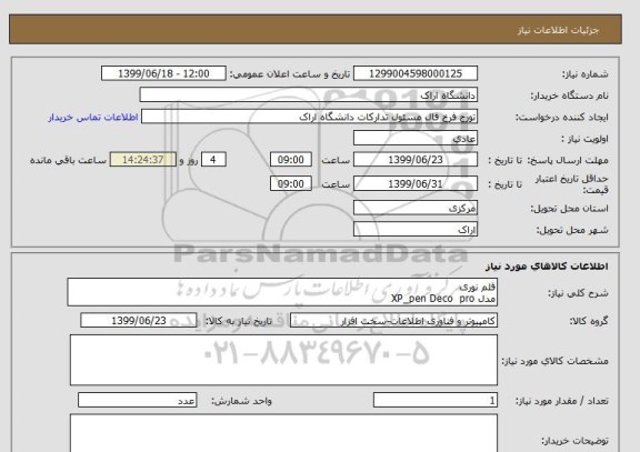 استعلام قلم نوری
مدل XP_pen Deco  pro