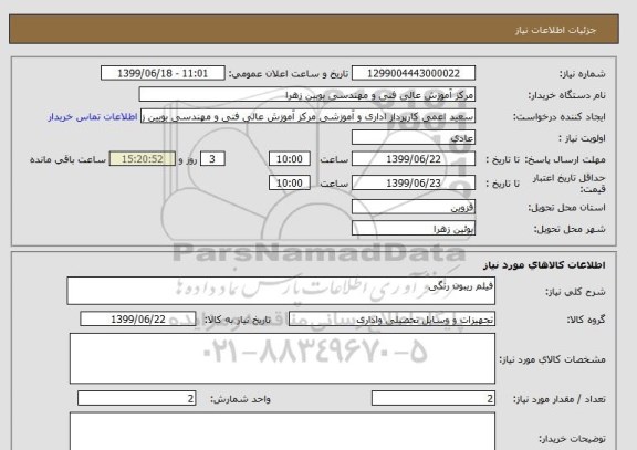 استعلام فیلم ریبون رنگی