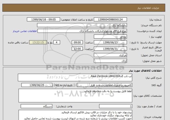 استعلام لب تاب Asus Zenbook UM433DA-Z