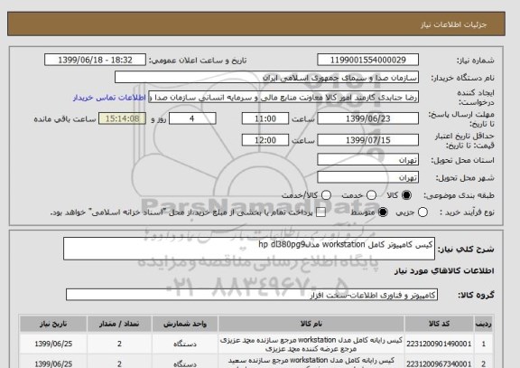استعلام کیس کامپیوتر کامل workstation مدلhp dl380pg9