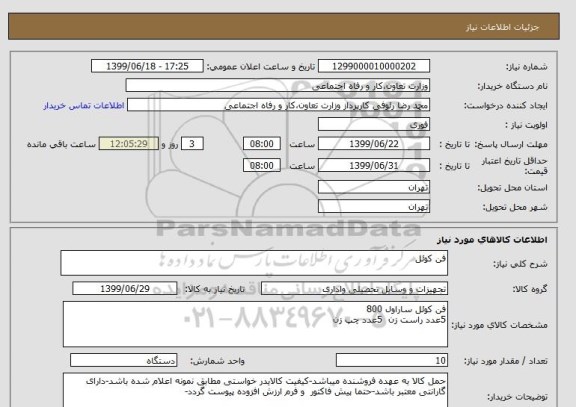 استعلام فن کوئل