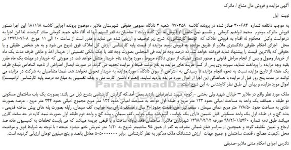مزایده،مزایده فروش ملک