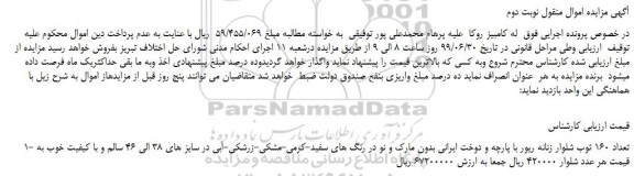 مزایده،مزایده فروش 1- تعداد 160 ثوب شلوار زنانه ریور با پارچه و دوخت ایرانی -نوبت دوم