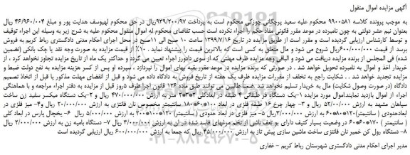 مزایده،مزایده فروش 1-یک دستگاه فر طبقاتی 4 طبقه در ابعادکلی 2*3*2 متر و...