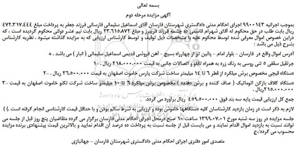 مزایده،مزایده فروش جرثقیل سقفی 5 تنی روسی به رنگ زرد به همراه تابلو و اتصالات جانبی  و...مرحله دوم 