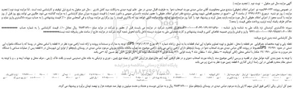 مزایده،مزایده فروش 8 قطعه زمین - نوبت دوم