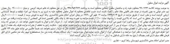 مزایده،مزایده فروش یک دستگاه بچینگ پلنت بتن ساز مستعمل طرح لیپهر یک متر مکعبی