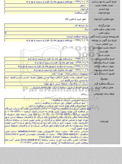 خرید اتصالات چدن داکتیل شامل :  لوله چدنی تطویل،زانو ی چدنی دو سر فلنچ،  ،سه راه چدنی سه سر فلنچ، تب