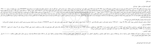 مزایده،مزایده فروش ملک پلاک ثبتی /31883/170 /اصلی  مفروز ی 4236  -سه دانگ مشاع از  شش دانگ 