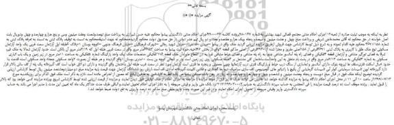 مزایده،مزایده فروش یک واحد آپارتمان مسکونی