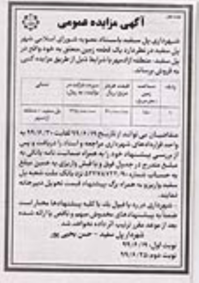 مزایده مزایده فروش یک قطعه زمین 150 مترمربع 