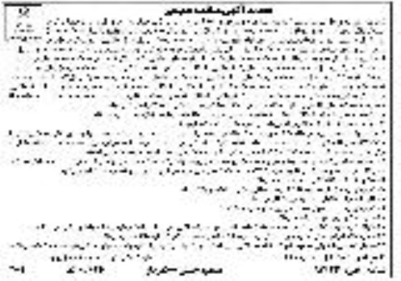 تجدید مناقصه ، تجدید مناقصه اجرای قیرپاشی و آسفالت ...