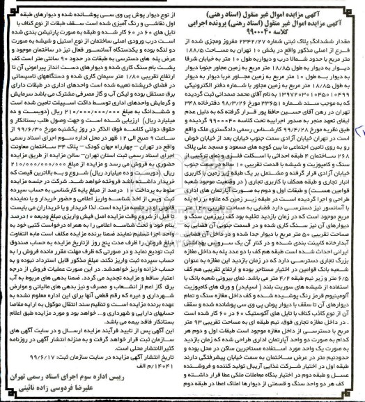 مزایده،مزایده ششدانگ پلاک ثبتی 2342.27 مفروز