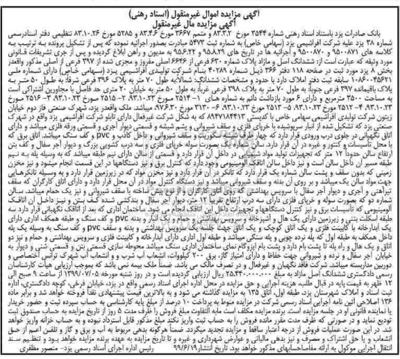 مزایده ،مزایده ششدانگ اصل و مازاد پلاک 630 فرعی
