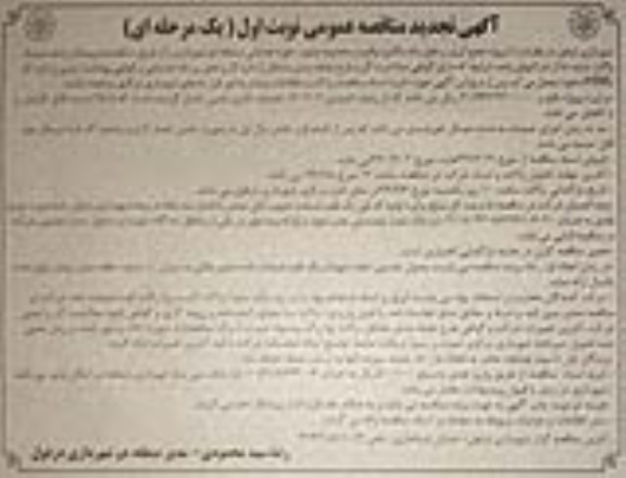تجدید مناقصه ، تجدید مناقصه پروژه جمع آوری و دفع زباله مکانیزه