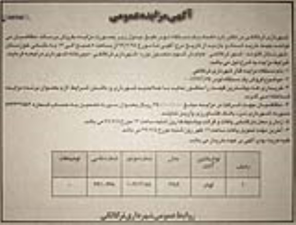 مزایده، مزایده فروش تعداد یک دستگاه لودر نوبت دوم