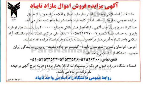 آگهی مزایده,مزایده اموال و اقلام مازاد
