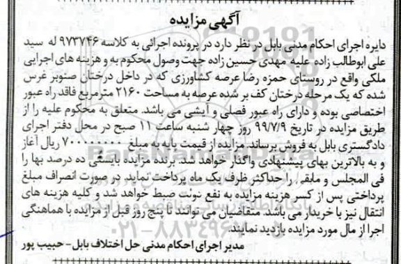 مزایده،مزایده ملکی مساحت 2160 مترمربع 