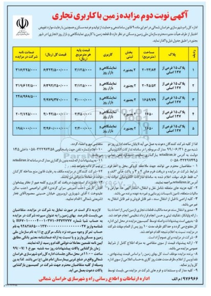 مزایده زمین با کاربری تجاری 