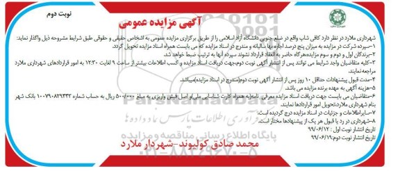 مزایده ، مزایده کافی شاپ نوبت دوم