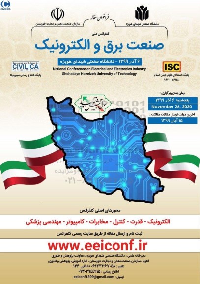 کنفرانس ملی صنعت برق و الکترونیک