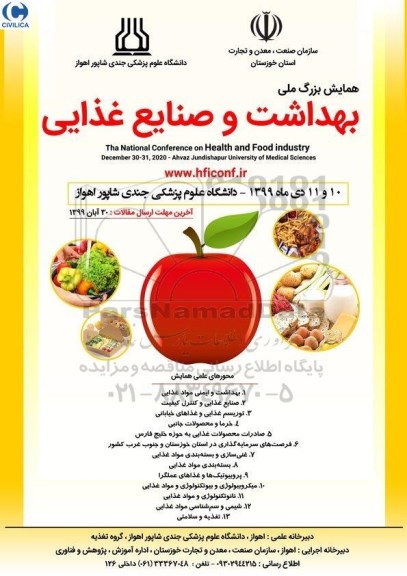 همایش بزرگ بهداشت و صنایع غذایی 