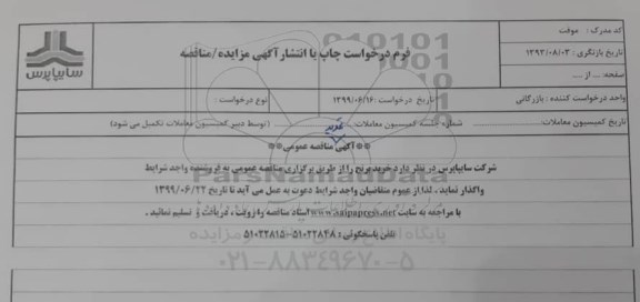 تمدید مناقصه ،مناقصه خرید برنج- تمدید