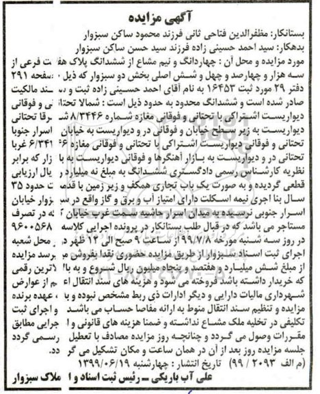 مزایده،مزایده چهاردانگ و نیم مشاع از ششدانگ پلاک هفت فرعی