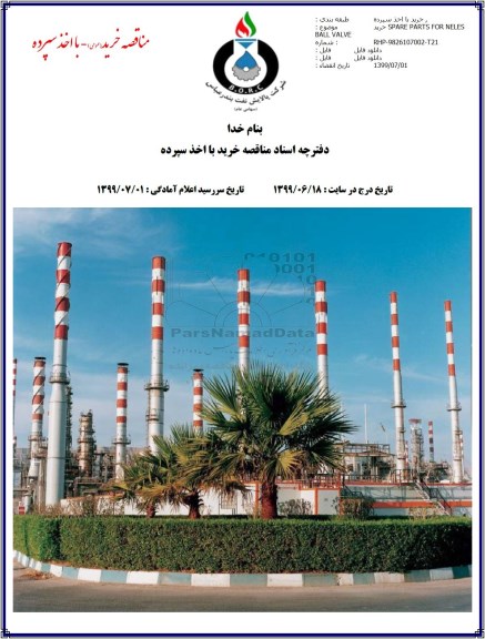 مناقصه خرید  SPARE PARTS FOR NELES BALL VALVE 