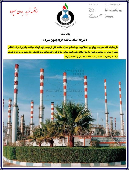 مناقصه خرید سیم بکسل