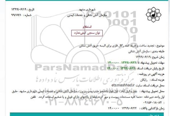 تجدید ساخت و خرید کمد رگال فلزی برای البسه حریق آتش نشانی